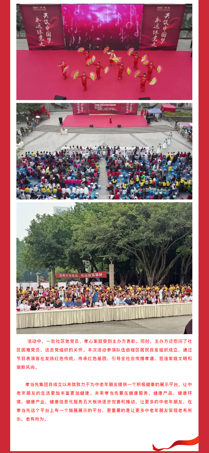 慶建黨100周年！孝當(dāng)先第七屆孝道文化節(jié)文藝聯(lián)盟友誼賽在德陽(yáng)旌陽(yáng)隆重舉行